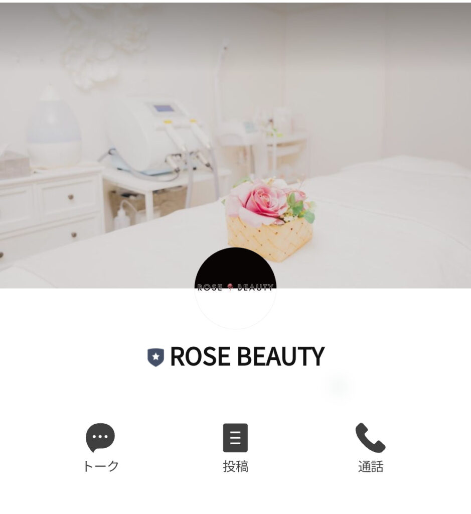 ROSE BEAUTY（ローズビューティー）のLINE公式アカウント